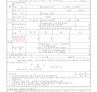 직장보육시설지원금신청서(06.1.1개정) 직장보육시설지원금신청서(06.1.1개정)